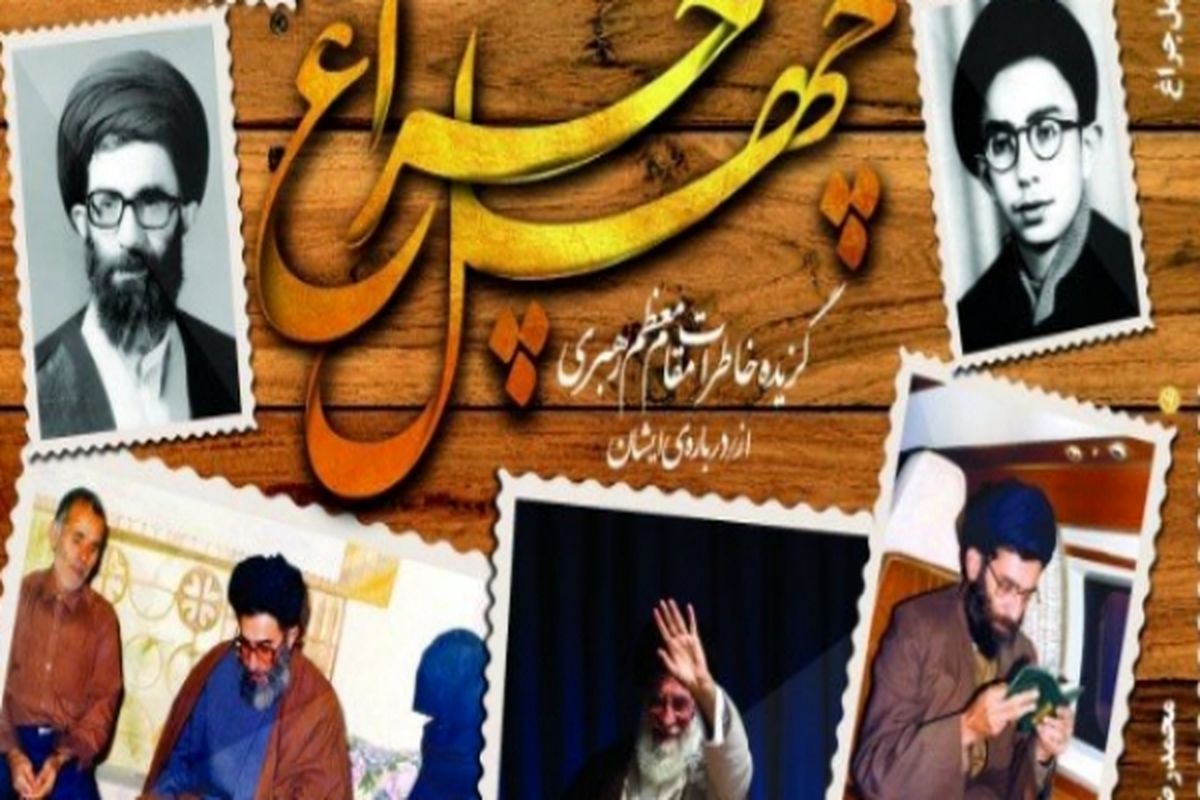 کتاب چهل چراغ