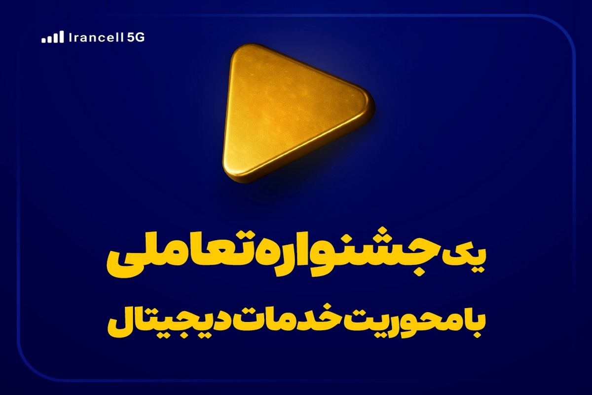 ایرانسل