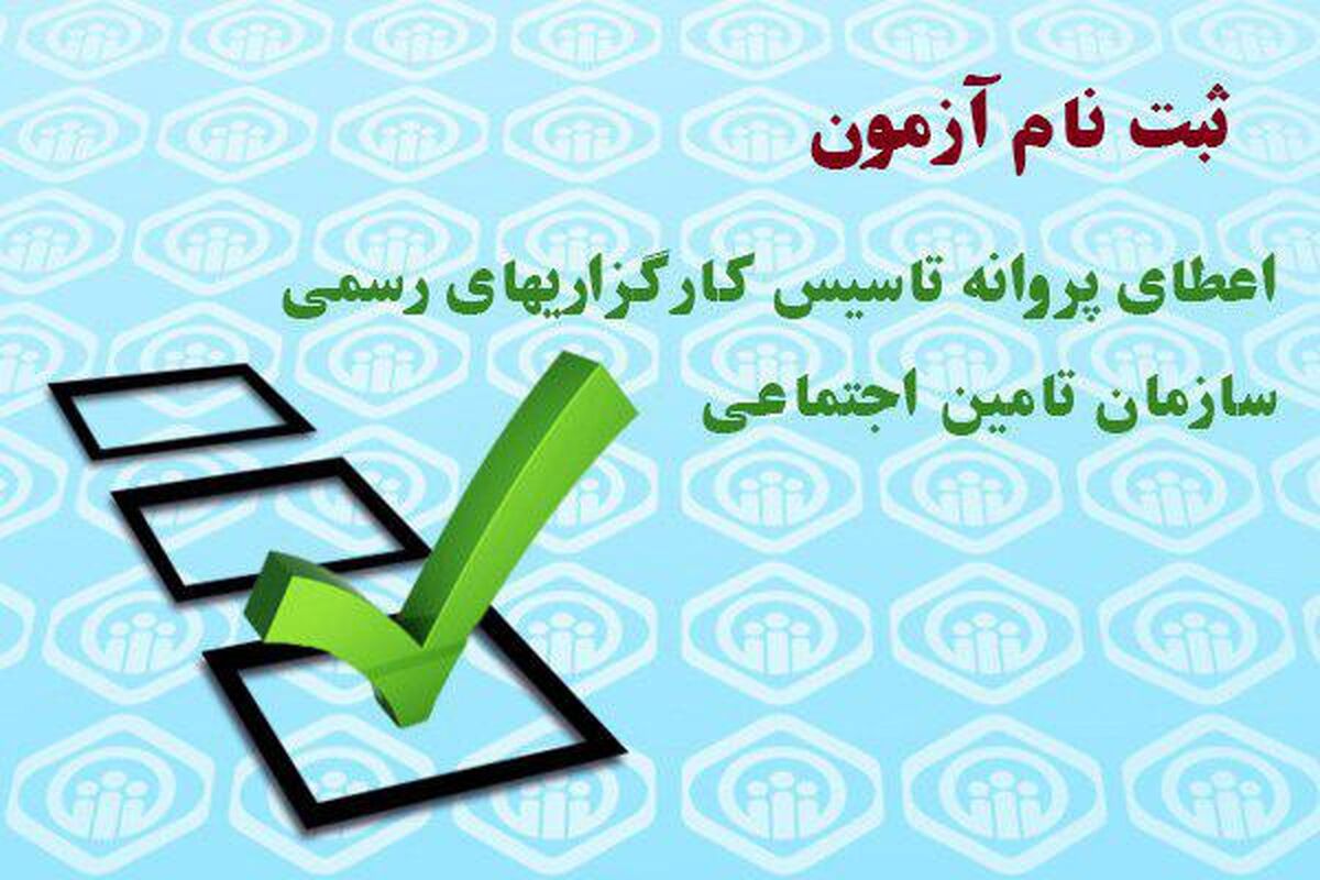 فراخوان ثبت نام