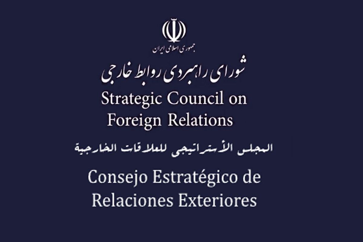 شورای راهبردی روابط خارجی