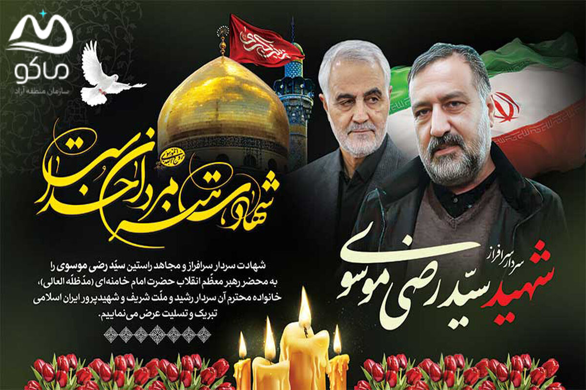 پیام تسلیت
