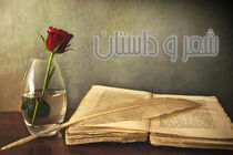 سیزدهمین کنگره شعر فاطمی در جهرم برگزار شد