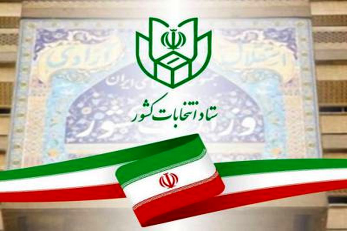  انتخابات دوازدهمین دوره مجلس شورای اسلامی