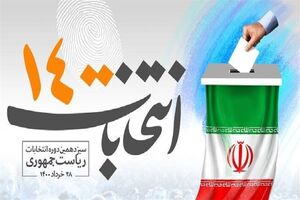 بیانیه کانون مداحان استان قم در آستانه انتخابات