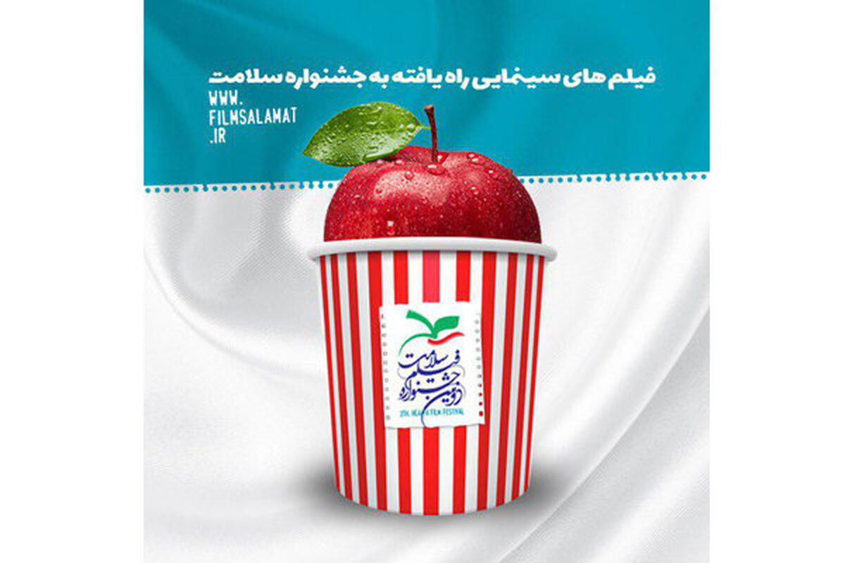 جشنواره سلامت