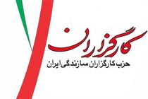 حزب کارگزاران حمایت خود از مسعود پزشکیان را اعلام کرد