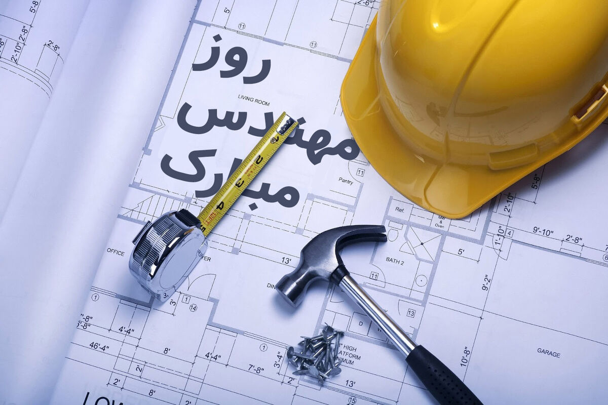 گرامیداشت روز مهندس