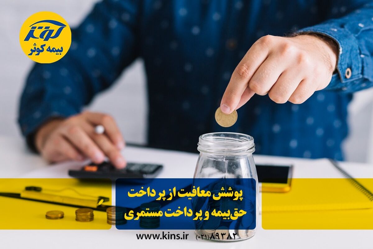 بیمه کوثر