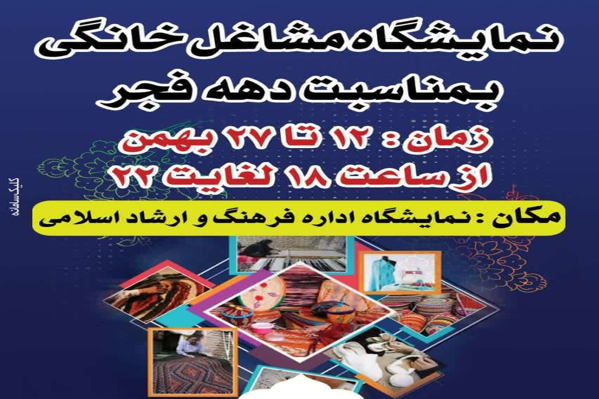 نمایشگاه مشاغل خانگی