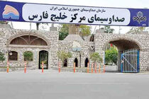 ثبت ملی ساختمان صدا و سیمای مرکز خلیج فارس