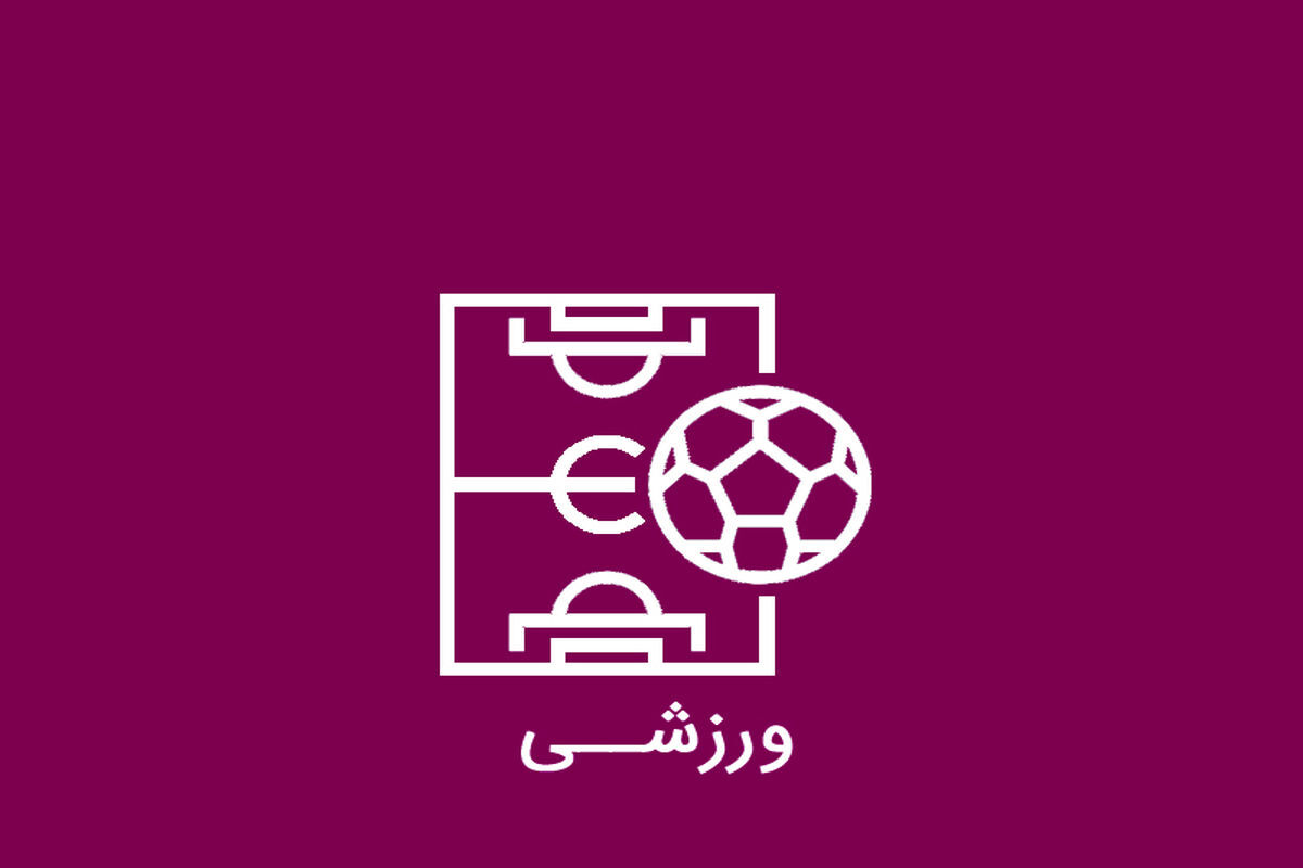 ورزش