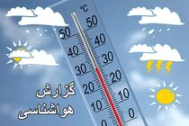 عبور موج ضعیف دراستان ،تا آخر هفته دما به تدریج افزایش می یابد