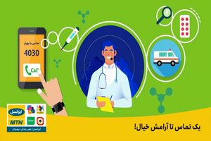  ایرانسل به «مدافعان سلامت» مکالمه رایگان ارائه کرد