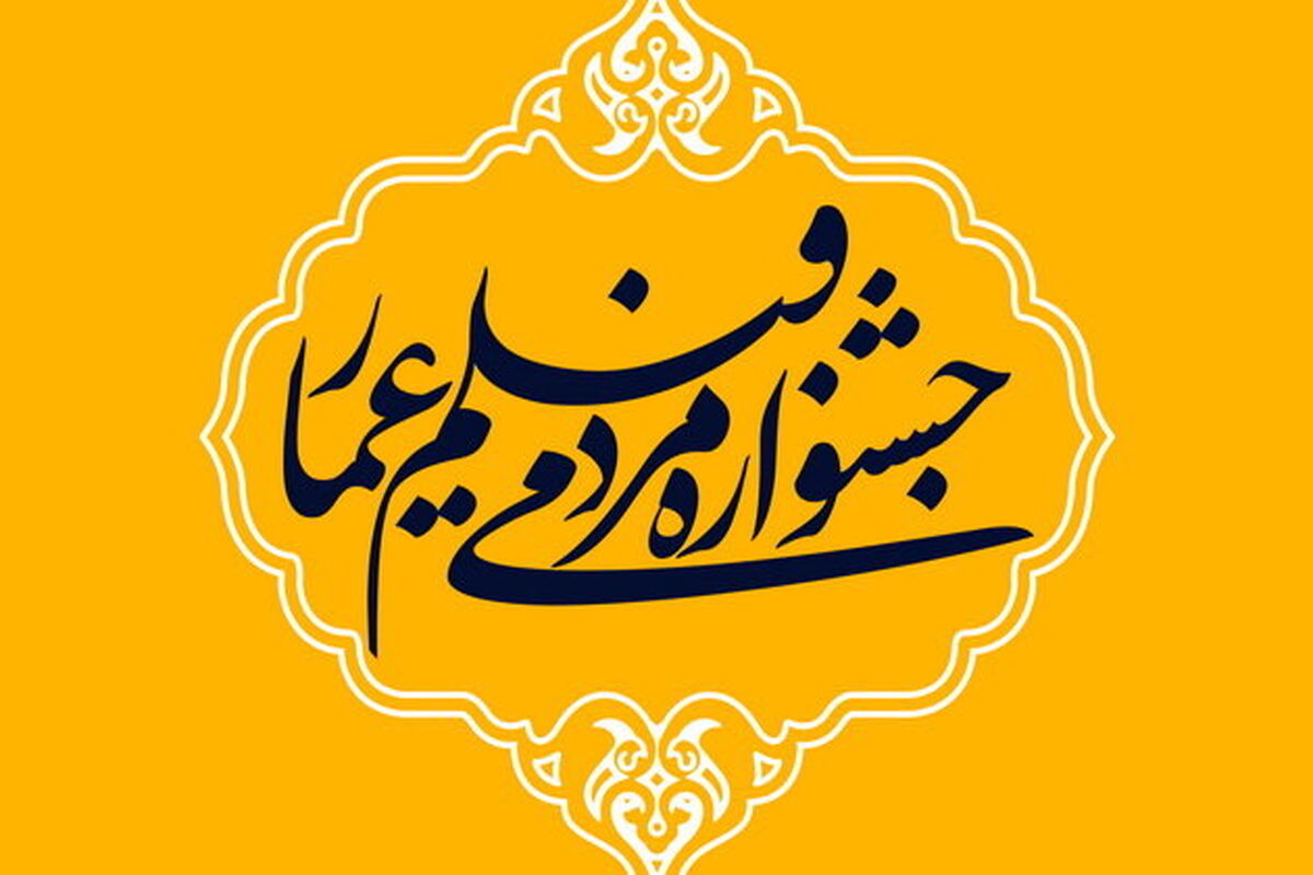 جشنواره عمار