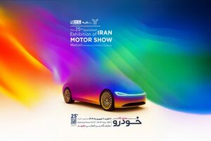 ایران‌خودرو با نسل تازه محصولات در نمایشگاه مشهد