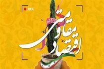 برش‌های استانی طرح‌های اقتصاد مقاومتی در گلستان اجرایی شود