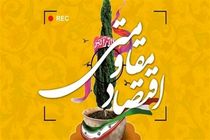 برش‌های استانی طرح‌های اقتصاد مقاومتی در گلستان اجرایی شود