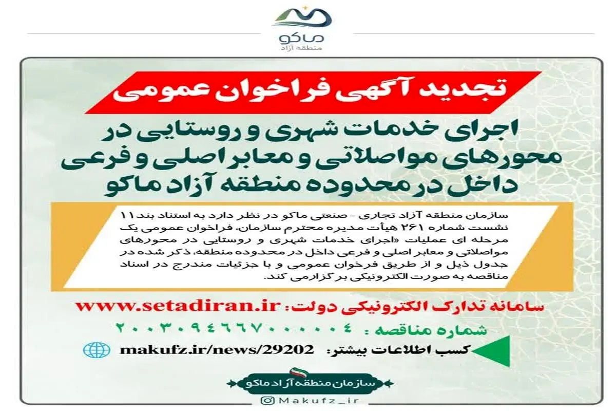 منطقه آزاد ماکو