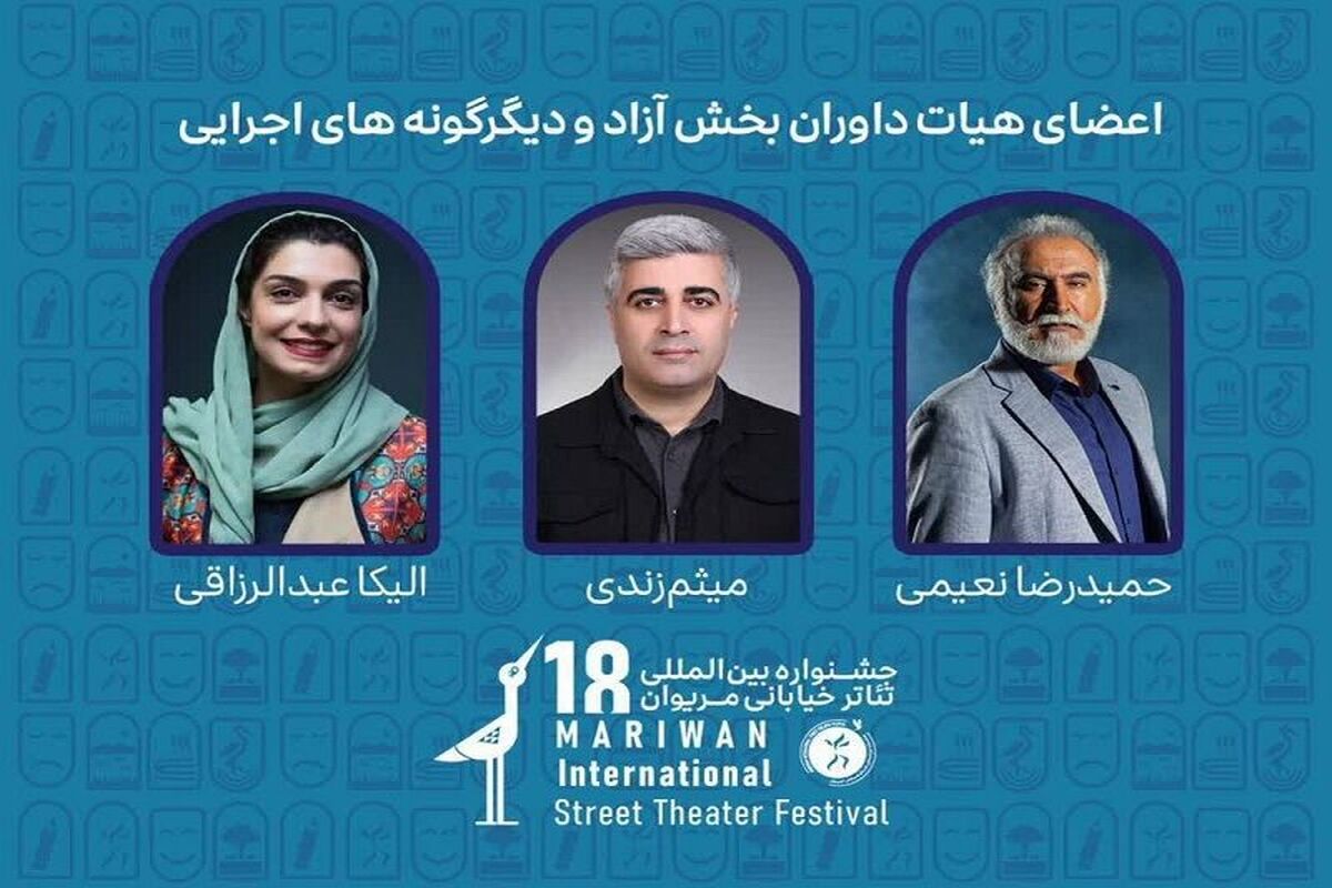 تئاتر خیابانی مریوان