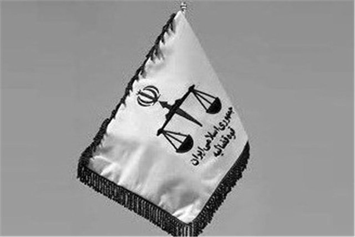 پرچم قوه قضائیه