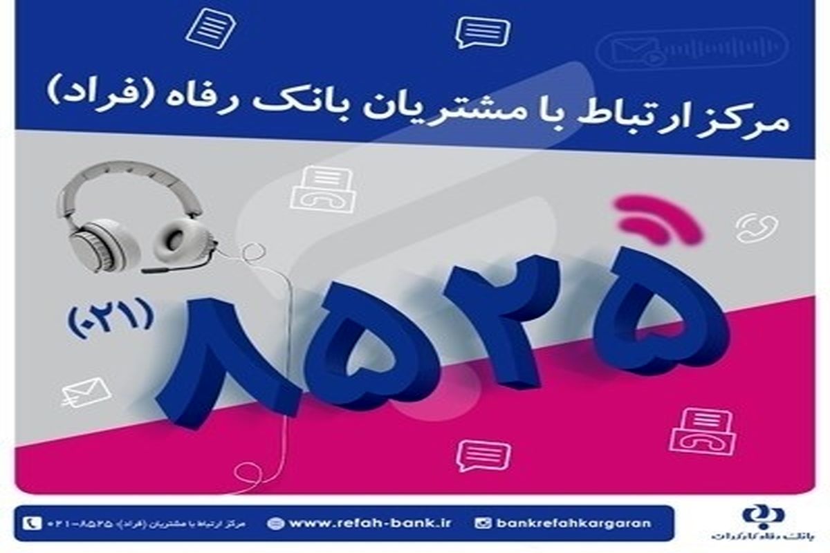 رفاههه