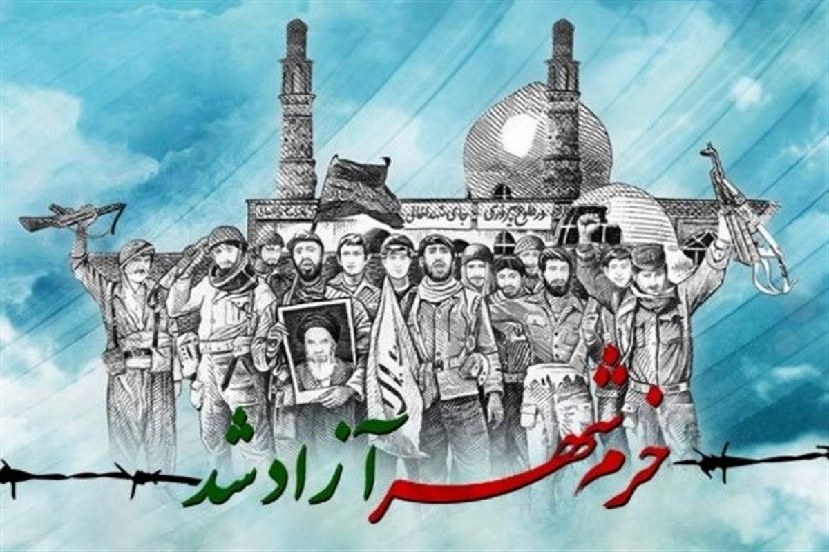 سالروز آزادسازی خرمشهر