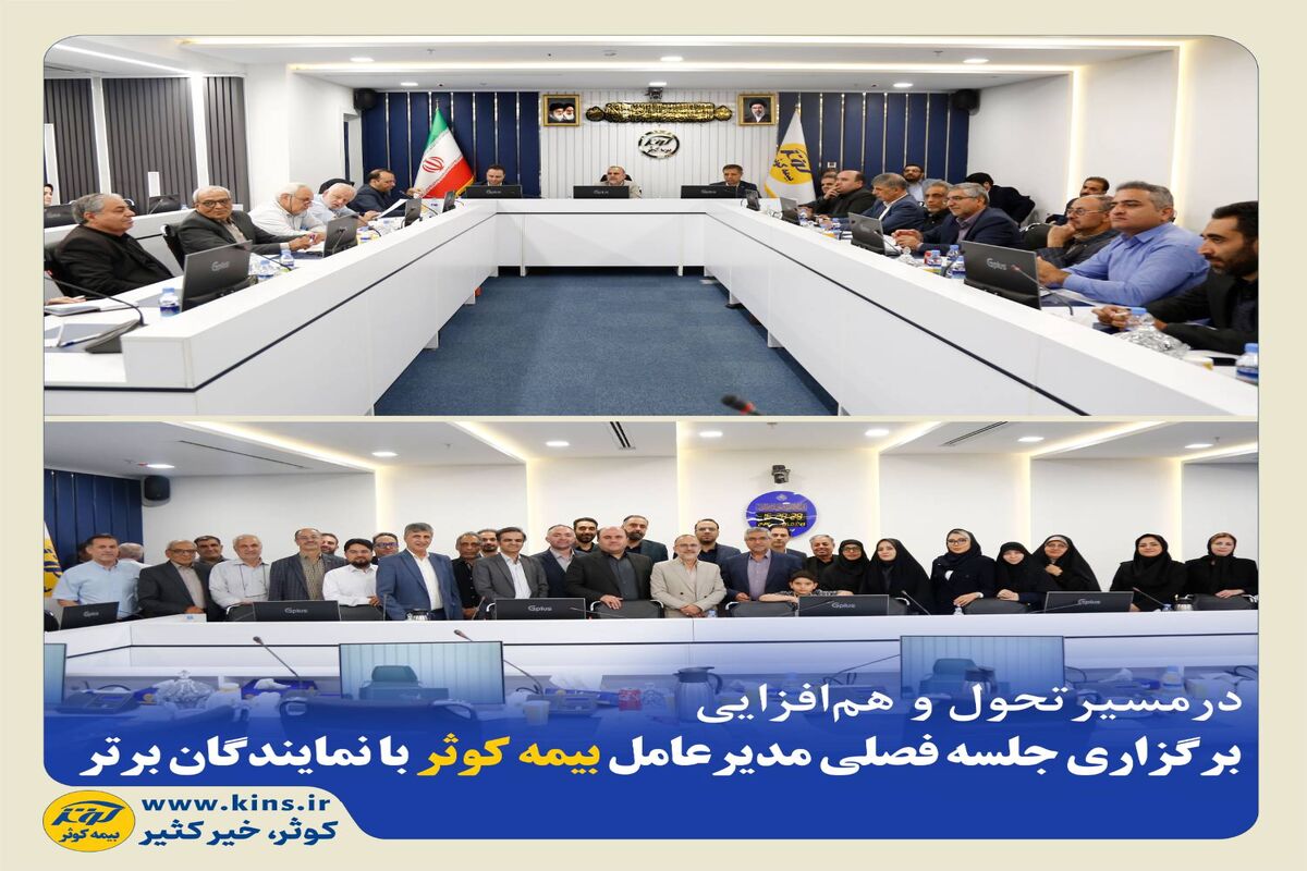 بیمه کوثر