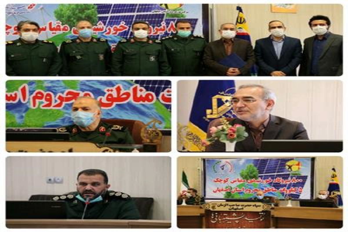 برق رسانی مناطق محروم