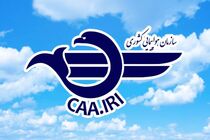 تأکید سازمان هواپیمایی کشوری بر آمادگی عملیاتی در شرایط نامساعد جوی