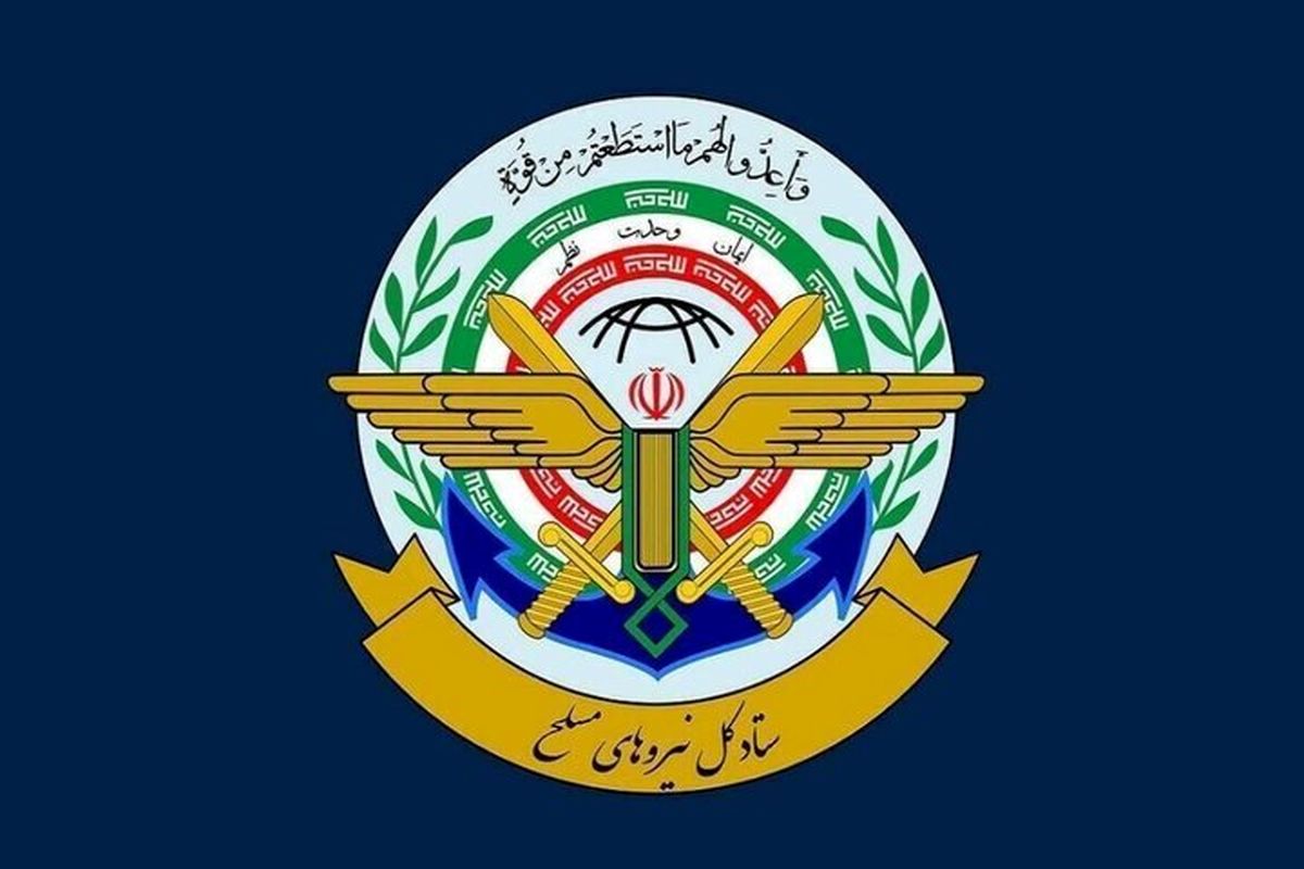 ستاد کل نیروهای مسلح