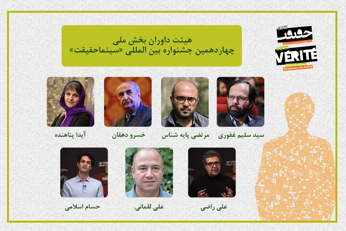 چهاردهمین جشنواره سینماحقیقت