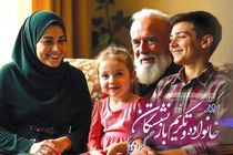 پیام مدیرعامل بانک رفاه کارگران به مناسبت روز خانواده و تکریم بازنشستگان