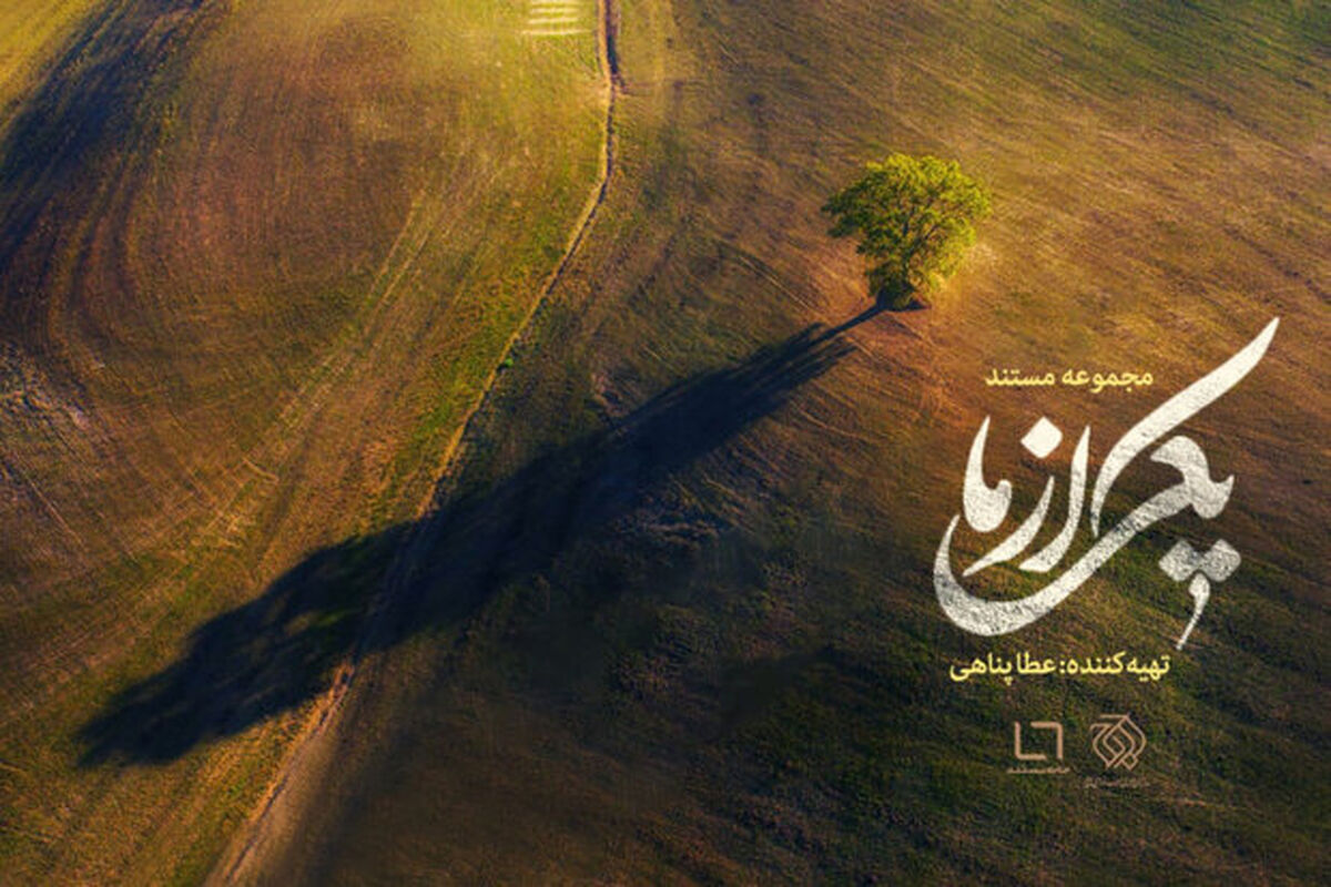 مستند یکی از ما