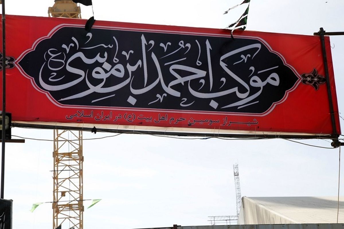 موکب احمد بن موسی