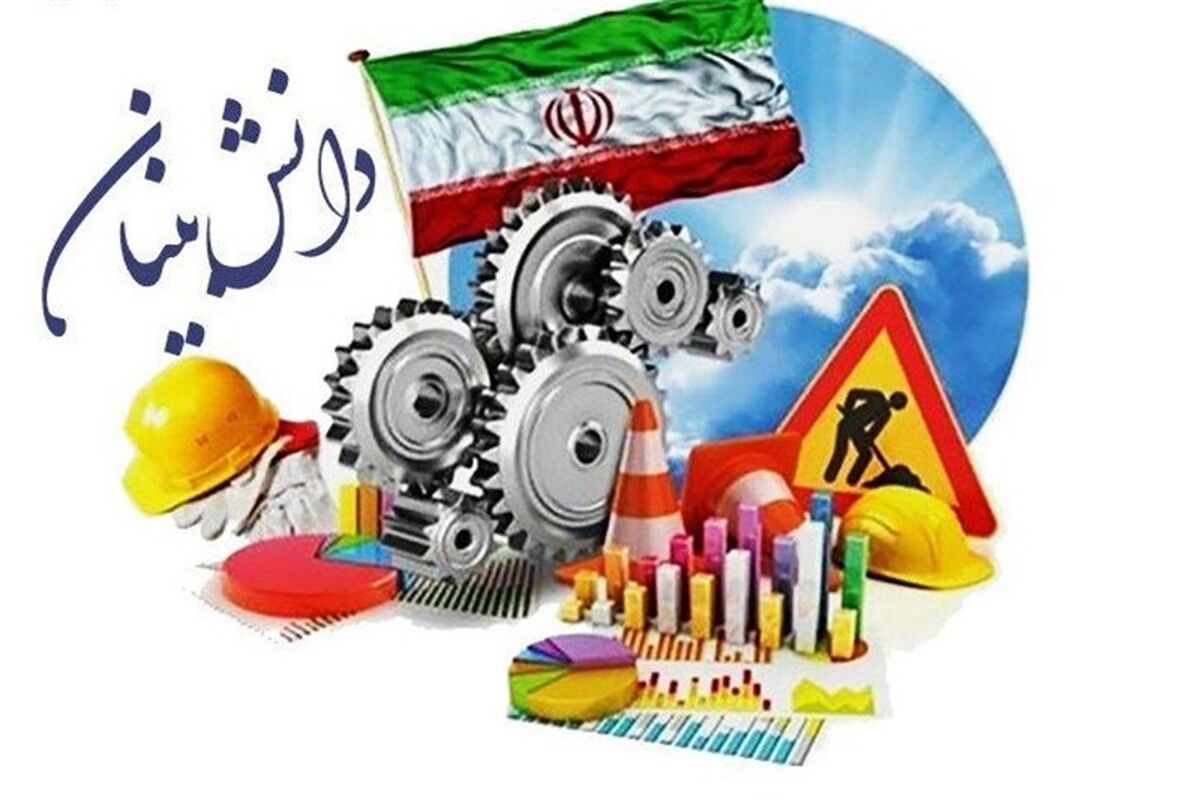 دانش‌بنیان
