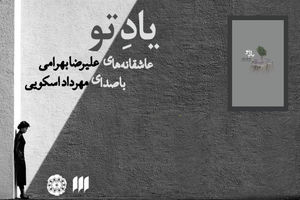 مجموعه یاد تو شعرهای عاشقانه‌ در آستانه شب یلدا