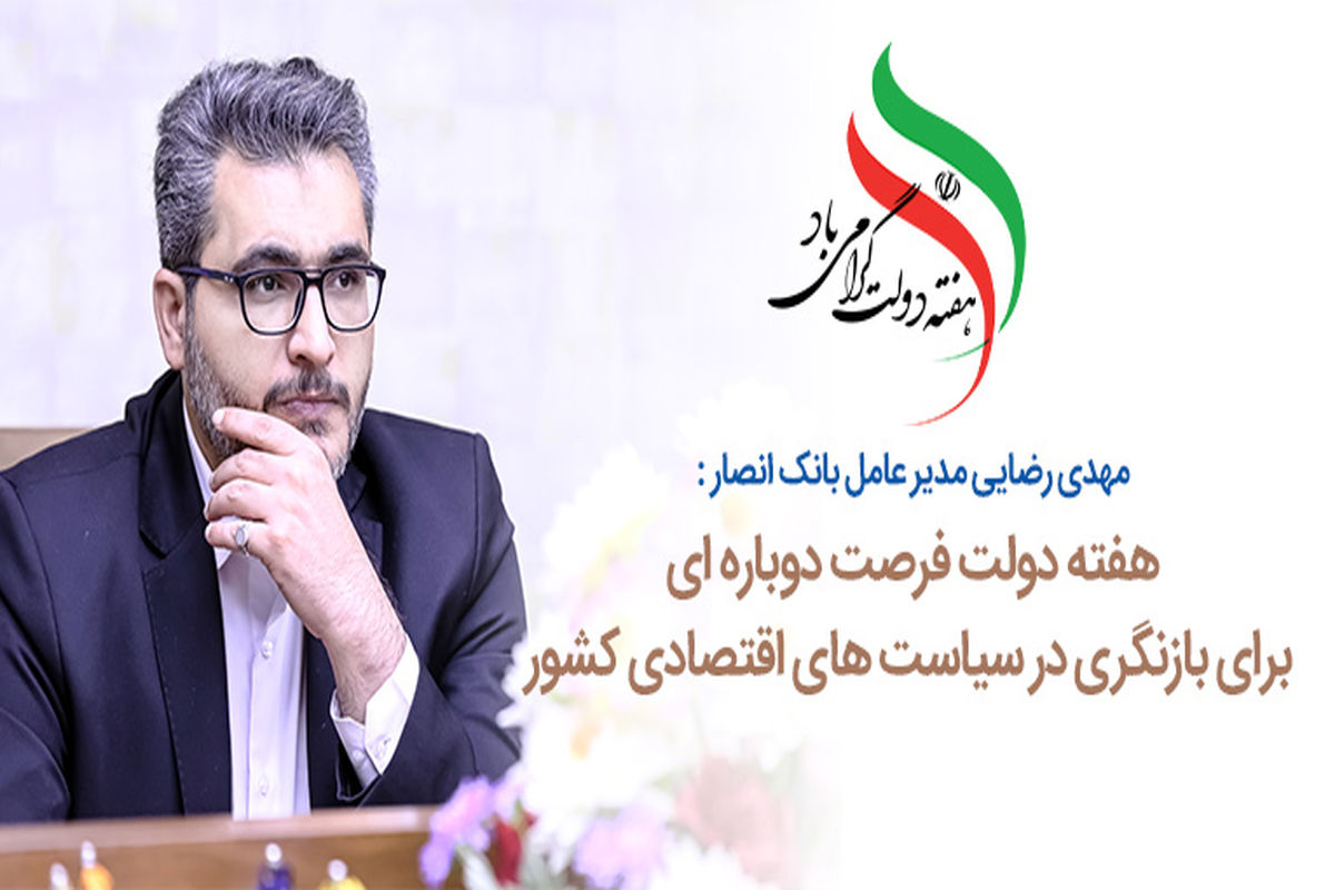 مديرعامل بانک انصار