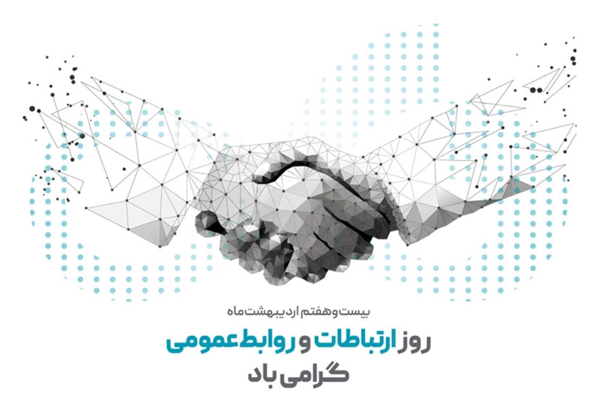 روز ارتباطات