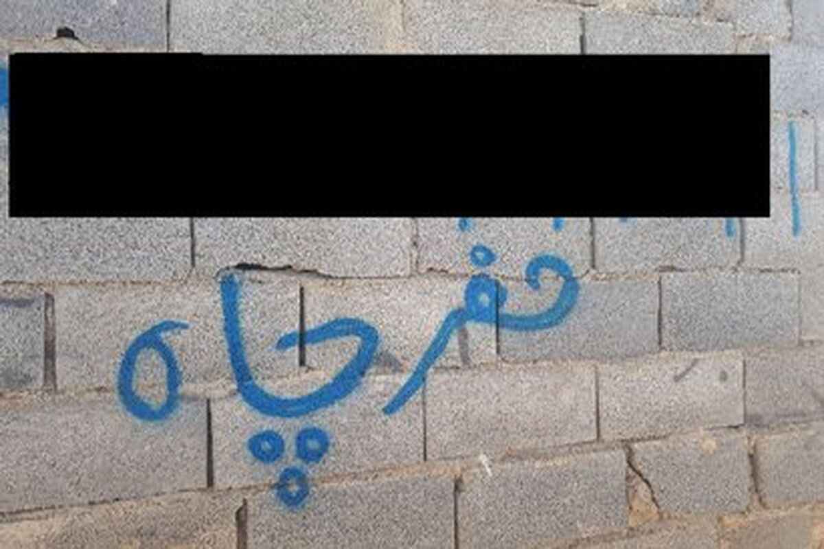 اصفهان- انسداد شماره تلفن حفاری چاه آب