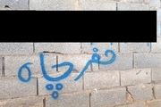 بیش از 150 شماره تلفن حفاری غیر مجاز چاه آب به مدت 4 ماه در استان اصفهان مسدود شد