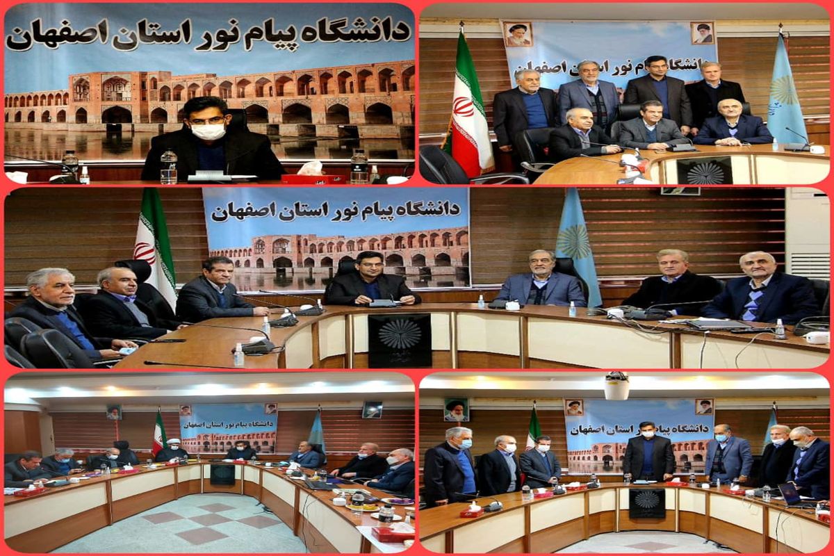 دانشگاه پیام نور اصفهان