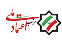 رونمایی حزب اعتمادملی از نامزدهای انتخابات ریاست جمهوری