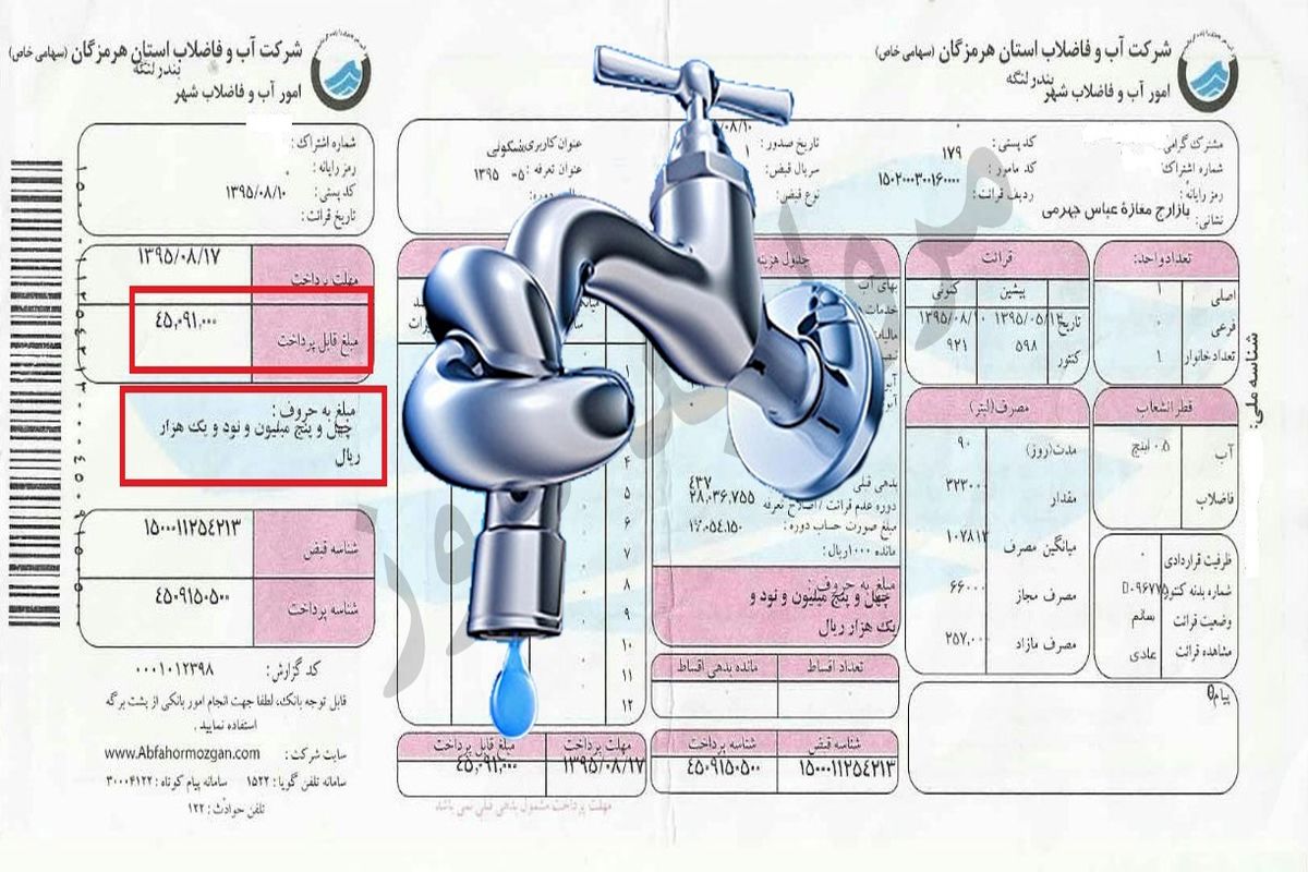 قبض آب