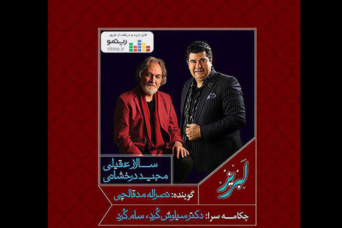 آلبوم موسیقی لبریز