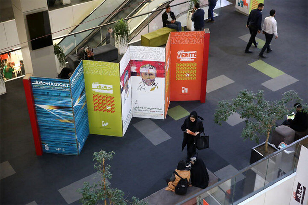 جشنواره بین‌المللی فیلم مستند ایران « سینماحقیقت