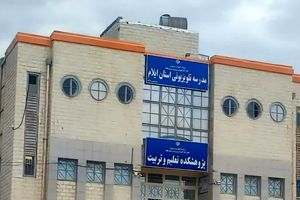 آغاز فصل نوین آموزش در ایلام با افتتاح مدرسه تلویزیونی 