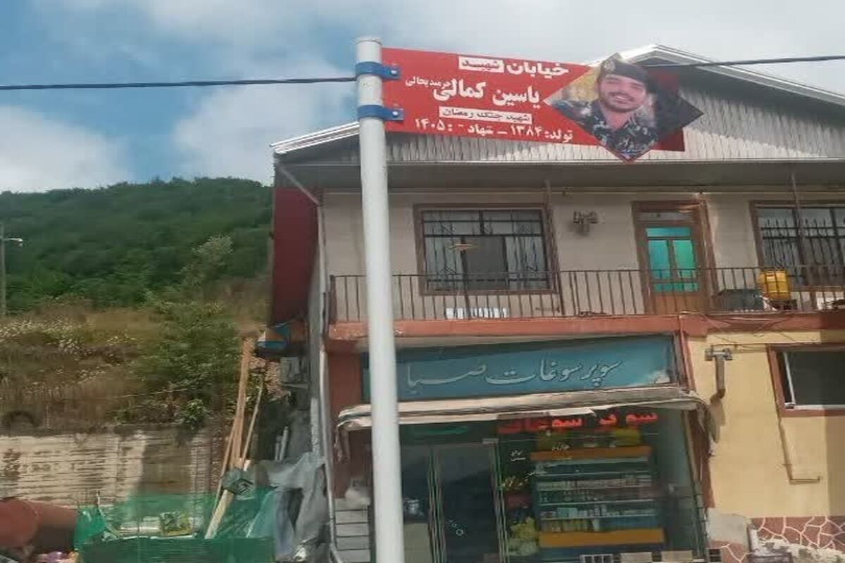 نامگذاری خیابان به نام شهدا 