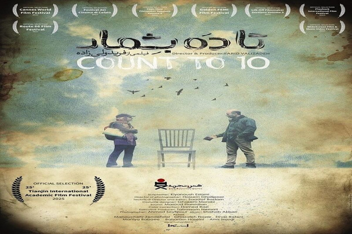فیلم سینمایی تا ۱۰ بشمار