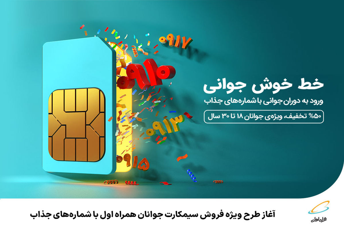 همراه اول
