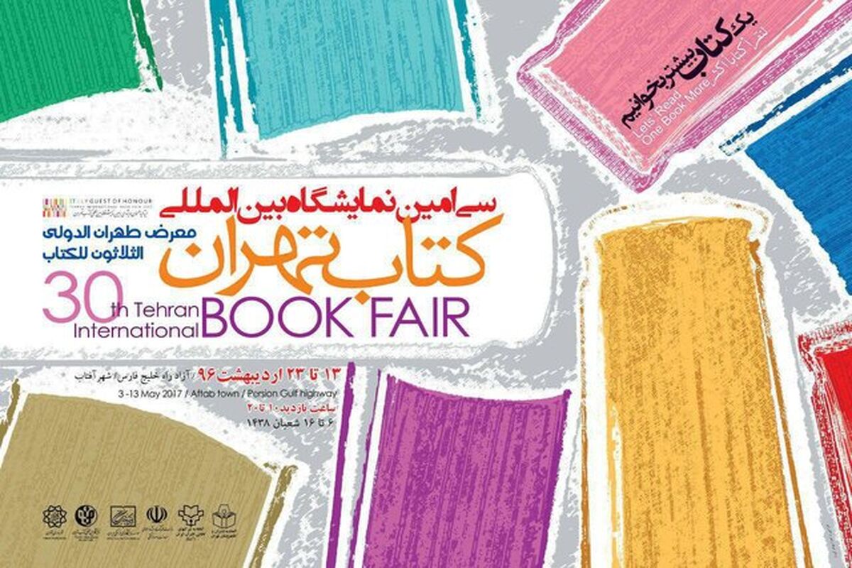 نمایشگاه کتاب